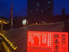 -祥福村