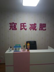 -寇氏减肥