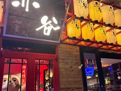 门面-赤谷和牛烧肉居酒屋(石景山店)