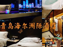 -青岛海尔洲际酒店