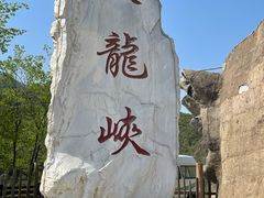 -双龙峡