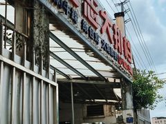 -肥志大排档(广场路店)