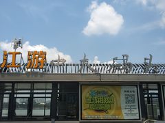 -珠江夜游广州塔·中大码头