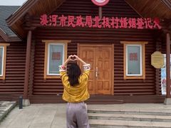 -北极村旅游风景区