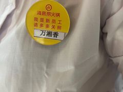 -海底捞火锅(龙湖三千集店)