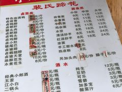 -中和裴氏蹄花(府河路店)
