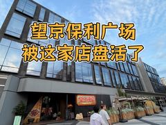 -望京辣宴·古法川菜(望京店)