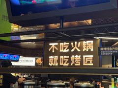 -烤匠麻辣烤鱼(万象城店)
