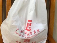 -广州市正骨医院