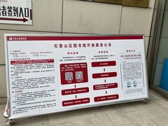 -石景山区图书馆(八角南路)