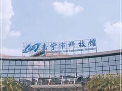 -南宁市科技馆
