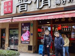 -晋情·游子轩(梅花路店)