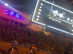 门面-冰城小镇音乐串吧·聚会餐厅(百子湾店)
