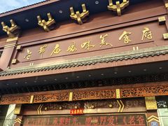 -老爷庙风味美食府(魏都大道店)
