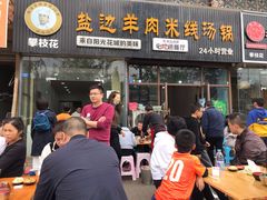 -攀枝花·任德琼·盐边羊肉米线