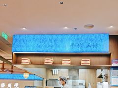 -永春园·扬州早茶·淮扬菜(漫乐城店)