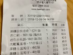 账单-奇华饼家(香港国际机场T1店)