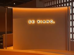 -色響火锅(恒隆广场店)