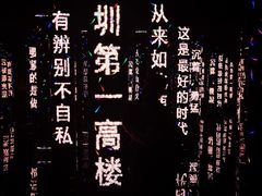 -平安金融中心云际观光层