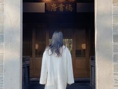 -养云安缦·廊