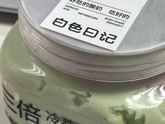 -白色日记·手作酸奶(麦凯乐店)