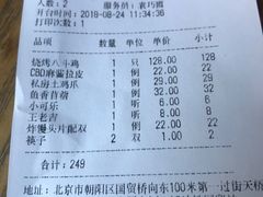 账单-八斗鸡·湘土菜(国贸店)