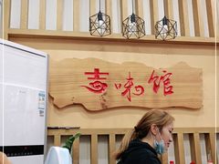 -吉味馆(柠溪店)