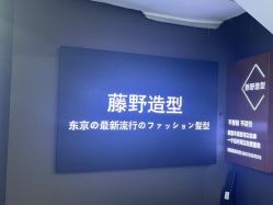 -藤野造型