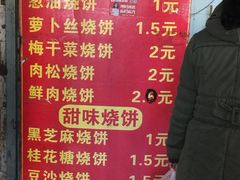 -朱记小郑酥烧饼(建康路店)