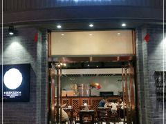 门面-仁信老铺(嘉信店)