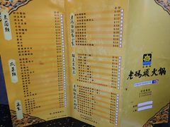 菜单-成都老码头火锅(旺角店)
