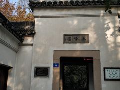 -五峰园
