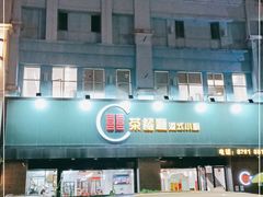 -喜喜茶餐厅(大朗长盛店)