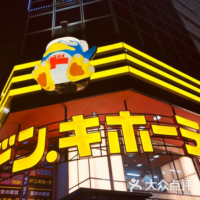 唐吉诃德图片-北京综合商场-大众点评网