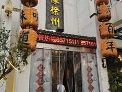 -映像徐州(滨湖店)