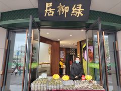-古南都·清真绿柳居菜馆(太平南路店)