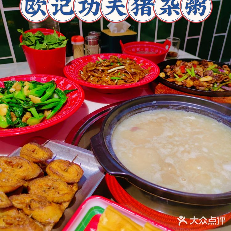 最正现切现煮新鲜猪杂粥——欧记功夫猪杂粥