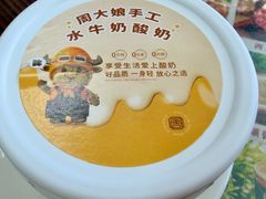 水牛奶酸奶-周大娘牛乳(旧寨古村总店)