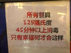 -幸福树餐厅