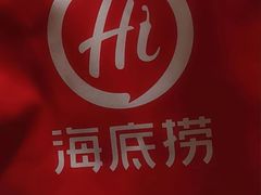 -海底捞火锅(泰安爱琴海店)