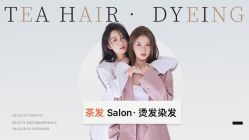 点击看大图 -茶发Salon·烫发染发理发