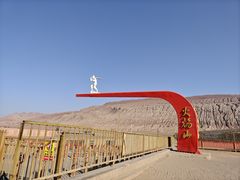 -火焰山景区(火焰山镇)