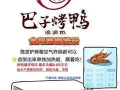 -巴子烤鸭