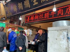 门面-马志善稀糊爛生熟肉店