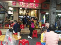 -西关明记肠粉(荔枝湾店)