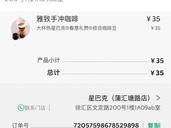 -星巴克(蒲汇塘路店)