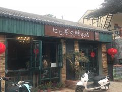 -七七家的糖水店(涠洲岛3号店)