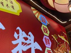 -欠火锅·水牛毛肚·团建聚餐·生日宴(何山路店)