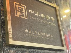 -德兴馆(山西南路店)