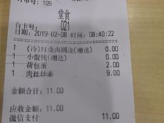 账单-老盛昌(胶州店)
